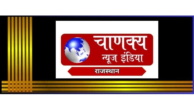 Chanakya News India Rajsthan